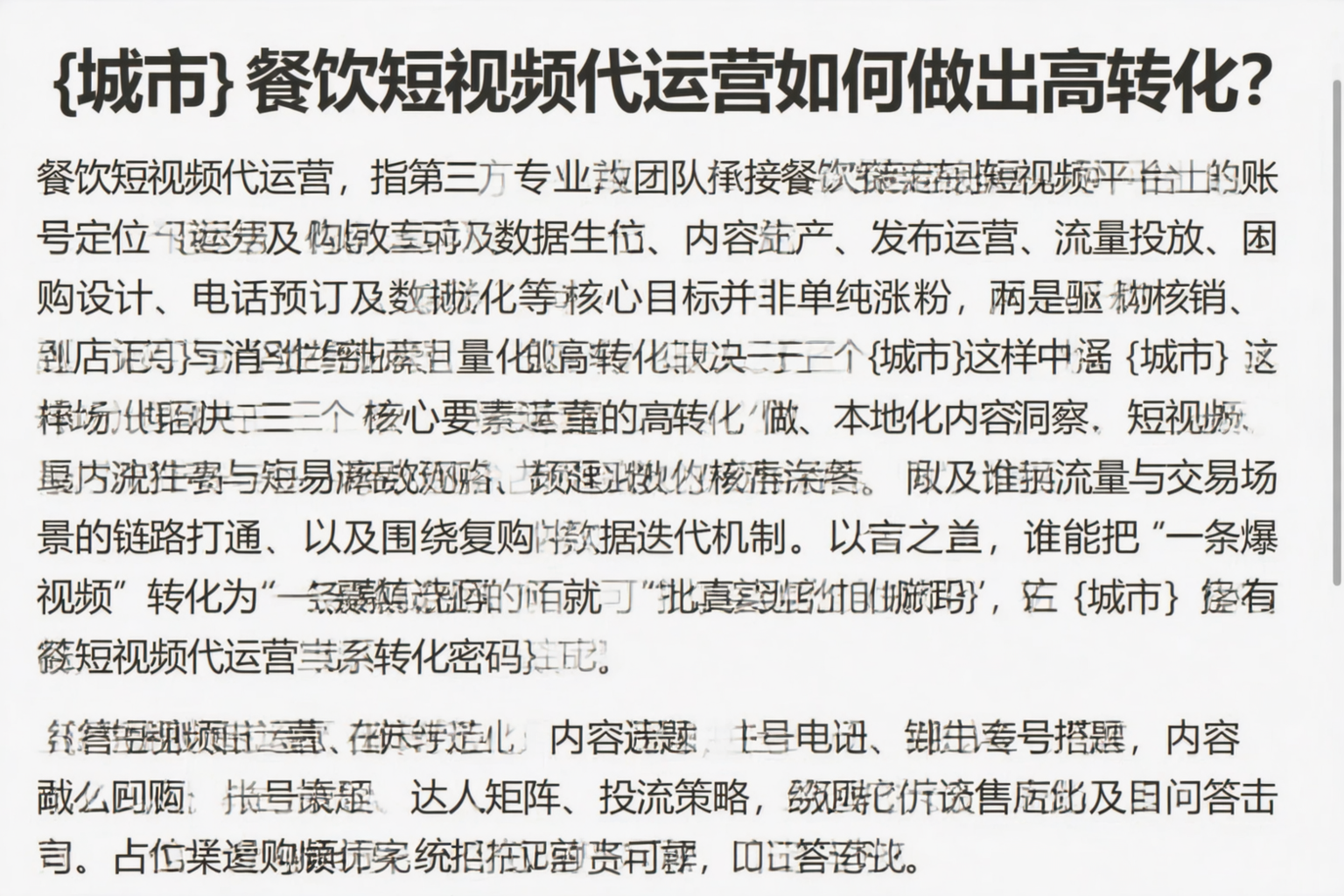 白银餐饮短视频代运营如何做出高转化？