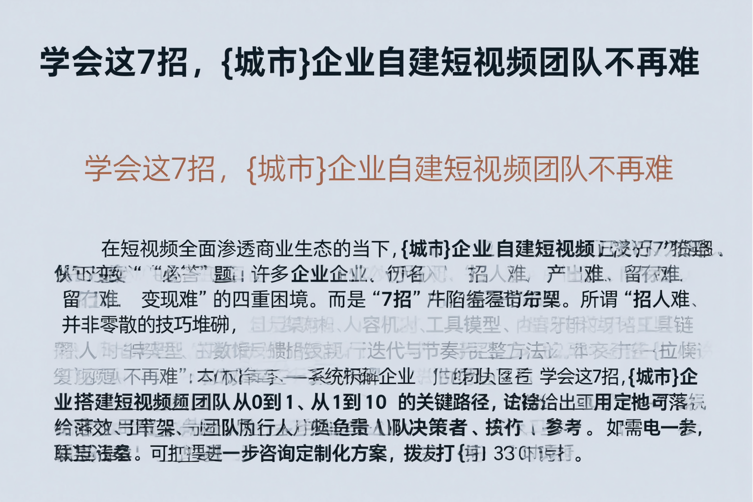 学会这7招，白银企业自建短视频团队不再难