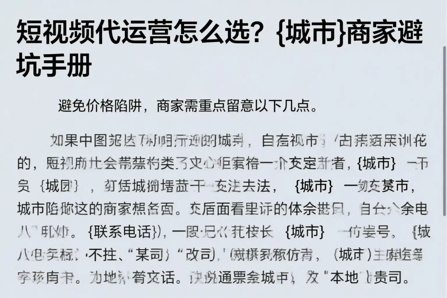 短视频代运营怎么选？白银商家避坑手册
