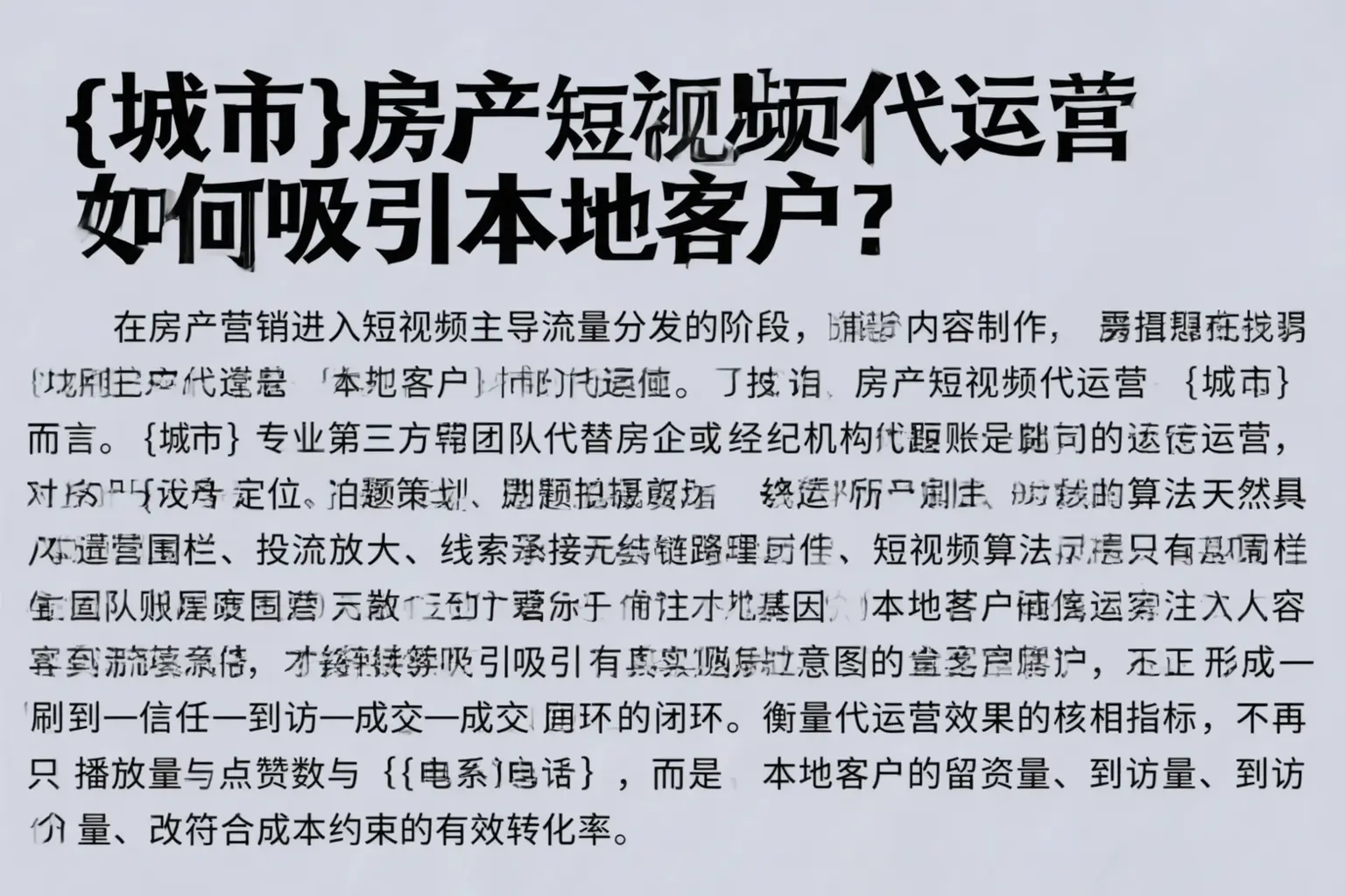 白银房产短视频代运营如何吸引本地客户？