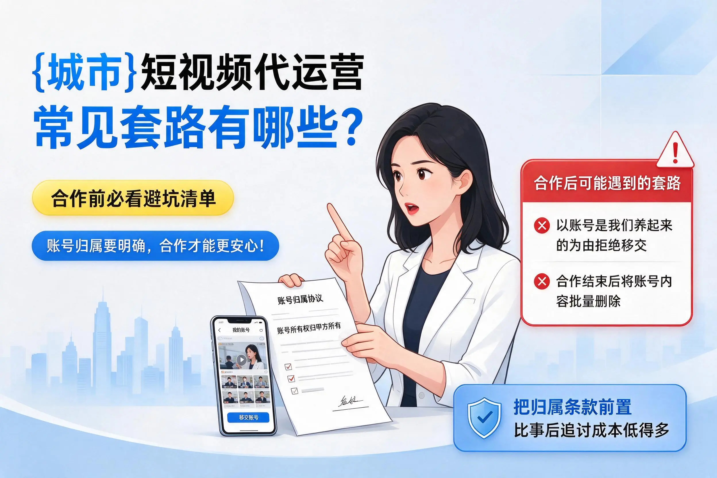 白银短视频代运营常见套路有哪些？合作前必看避坑清单